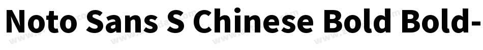 Noto Sans S Chinese Bold Bold字体转换